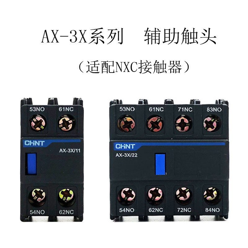 正泰 昆仑交流接触器助触点AX-3X-22 31 11 20 02适用NXC接触器