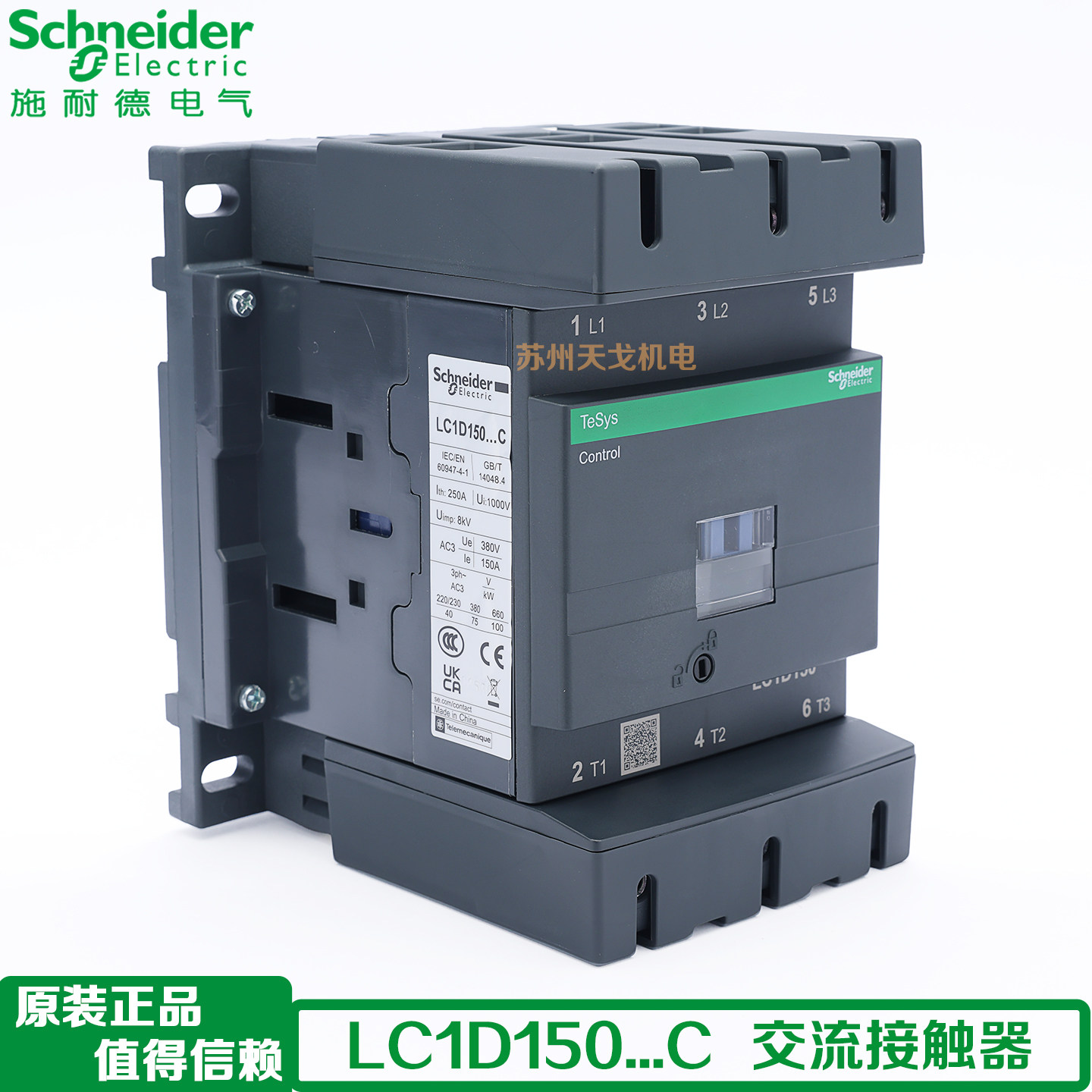 施耐德 150A 三极交流接触器 LC1D15000M7C Q7C F7C E7C B7C BD
