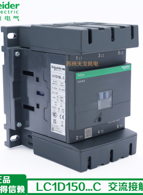 施耐德 150A 三极交流接触器 LC1D15000M7C Q7C F7C E7C B7C BD