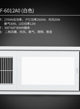 正泰照明一体家用多功能风暖浴霸