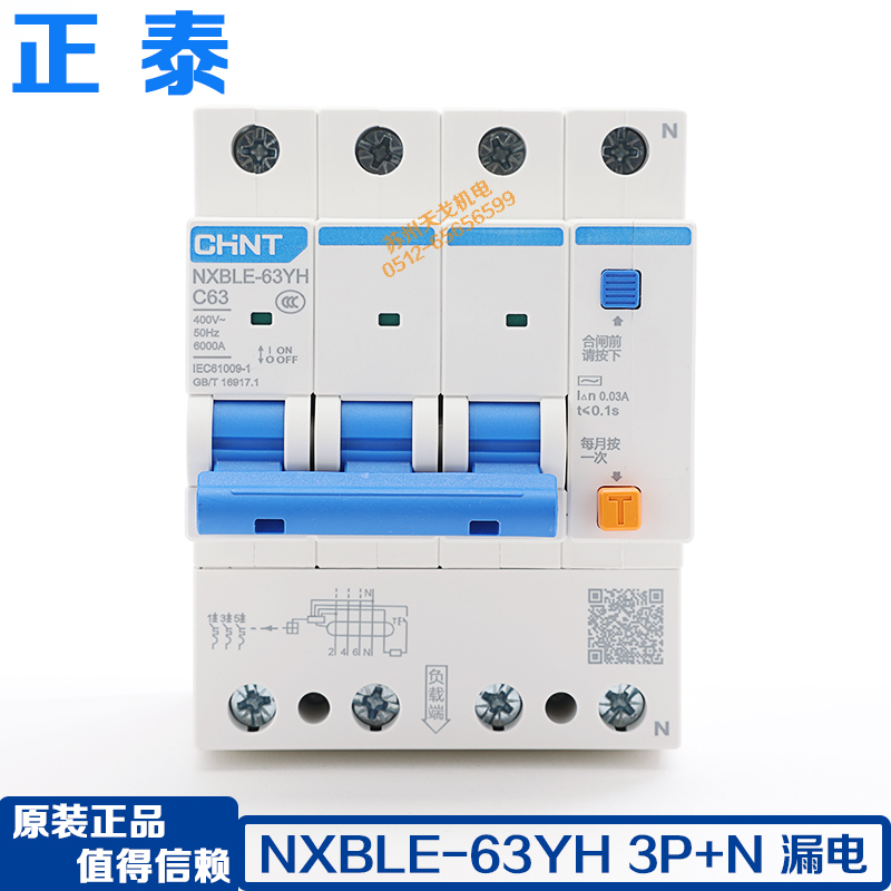 NXBLE-63YH3P+NC63A漏保正泰