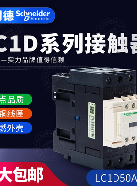 施耐德 三级交流接触器LC1D50AM7C Q7C F7C E7C CC7C B7C BD