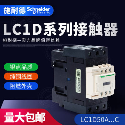 施耐德 三级交流接触器LC1D50AM7C Q7C F7C E7C CC7C B7C BD