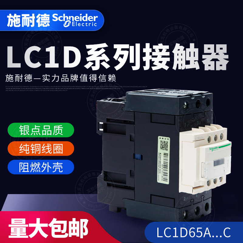施耐德 三级交流接触器LC1D65AM7C Q7C F7C E7C CC7C B7C BD