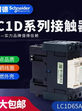施耐德 三级交流接触器LC1D65AM7C Q7C F7C E7C CC7C B7C BD