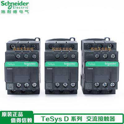 施耐德交流接触器LC1D09M7C220V