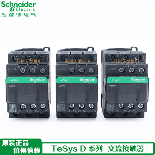 施耐德交流接触器LC1D09M7C220V