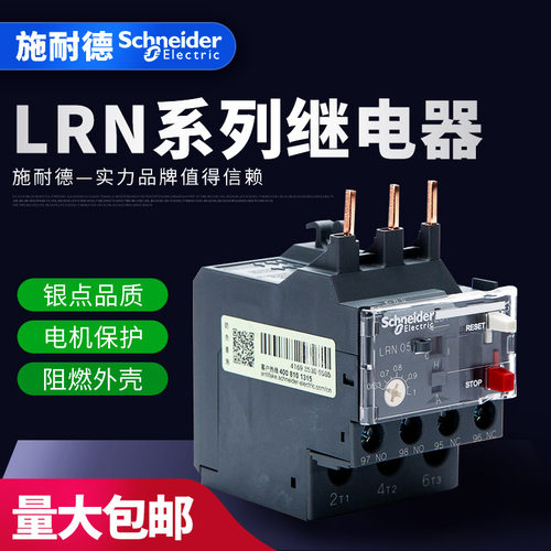 施耐德 N系列热过载继电器LRN05N/0.63-1A