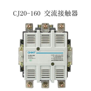 正泰 接触器CJ20-160 交流接触器 220V 380V 110V二常开二常闭