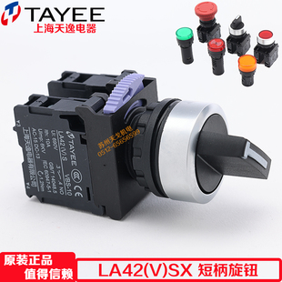 SX2 自锁选择开关 上海天逸 二三档选择开关 旋钮LA42
