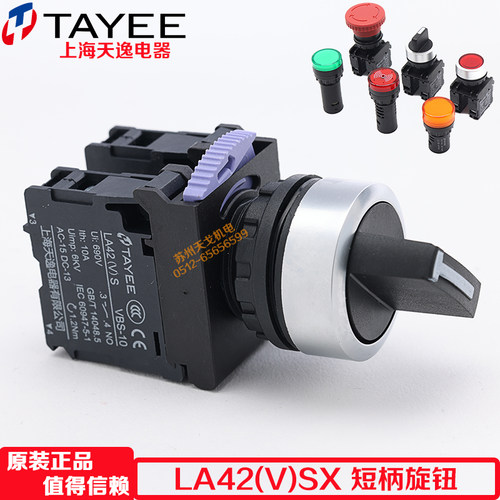 选择开关二三位天逸LA42(V)SX