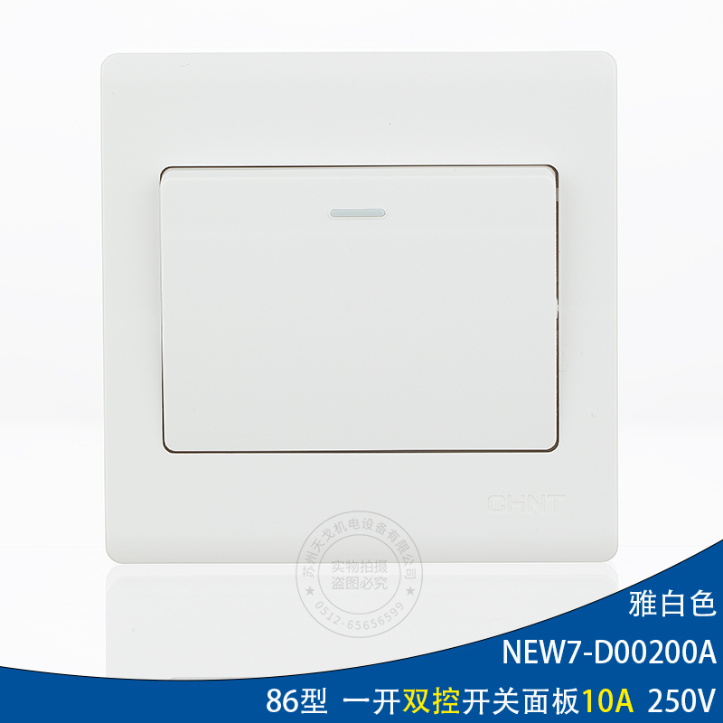 正泰墙壁86型一位双控开关