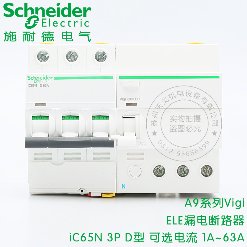 施耐德断路器 小型空气开关 iC65N 3P D系列 带漏电保护16A32A63A