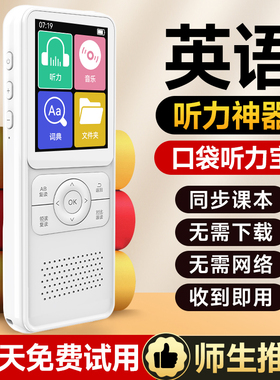复读机学习英语听力播放器学生专用听力宝初中生mp3随身听学习机