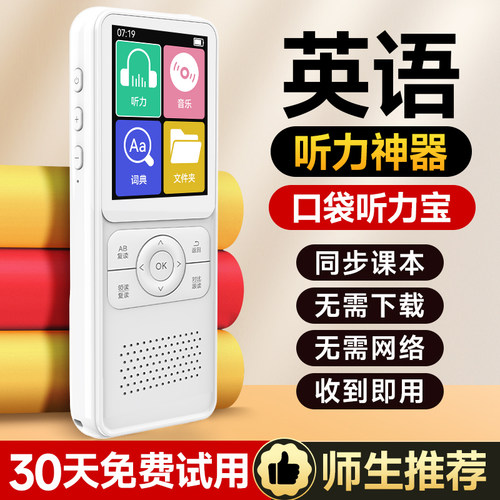 听力宝学习复读机英语小学初高中