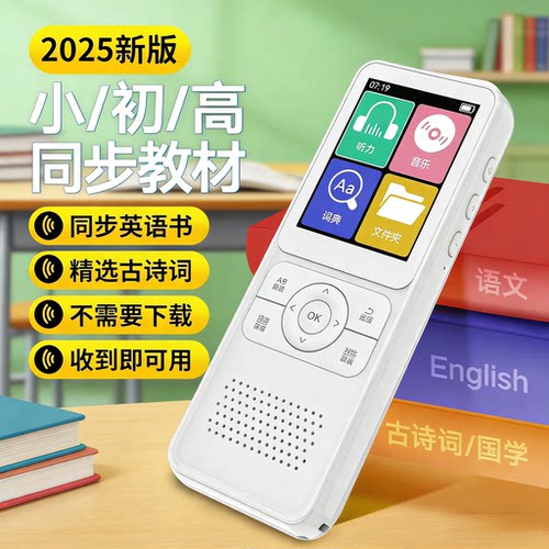 复读机英语听力宝小学初中生学习