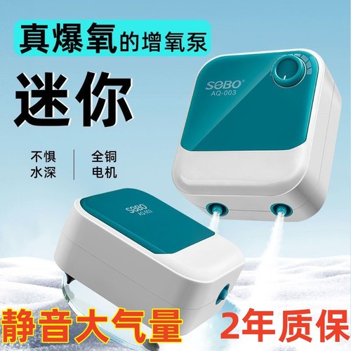 松宝鱼缸增氧泵小型家用静音