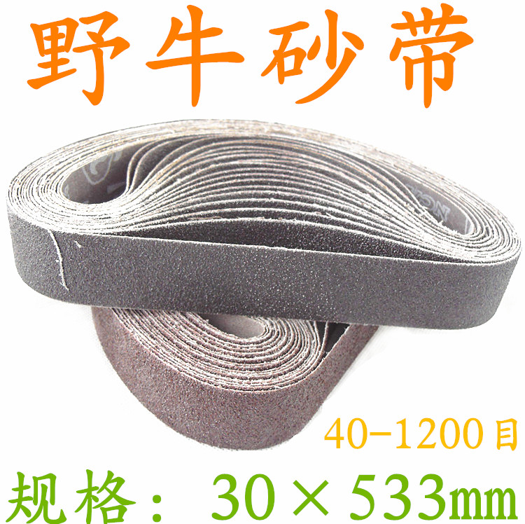 野牛砂带砂带机砂带金属纱带木工砂带30*533mm