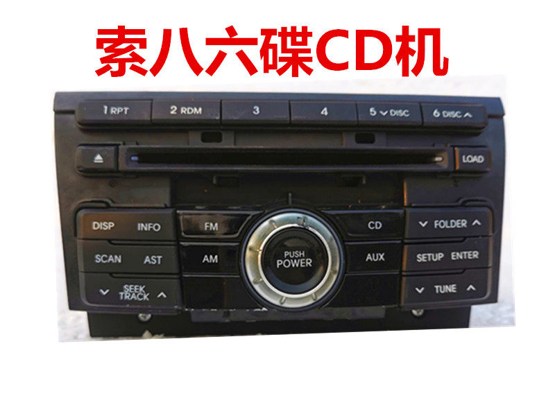现代索八六碟CD机索纳塔6碟原车拆车CD机车载车用主机汽车收音机