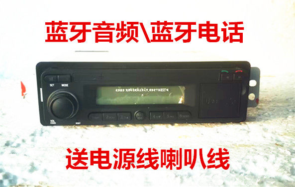 江铃凯运收音机五菱老之光荣光改装蓝牙收音机北普桑老捷达面包车
