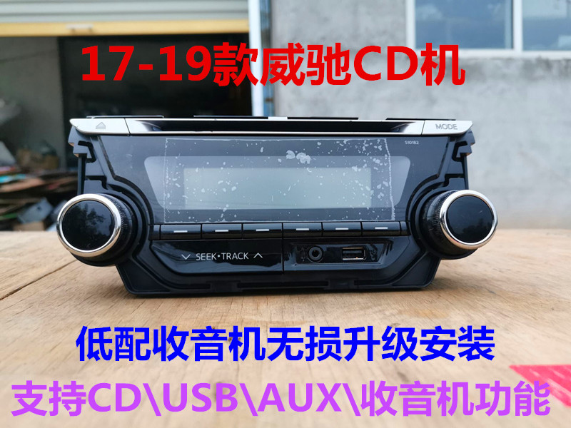 适用于丰田17-18-19款威驰致炫致享收音机无损安装高配CD机原车