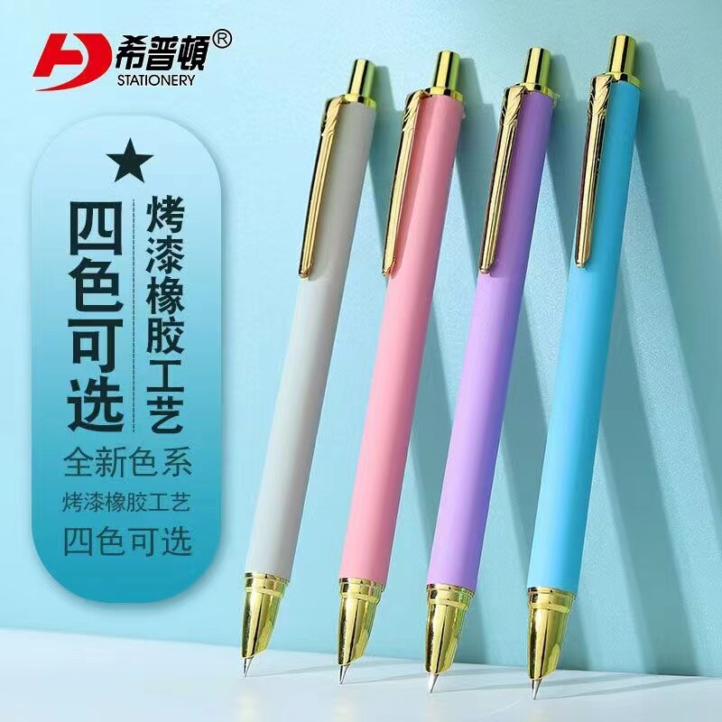 希普顿高颜值按动钢笔按压式出尖可换墨囊小学生用书法练字防摔