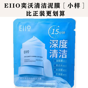 eiio泥膜深层清洁补水保湿控油小样5g净肤旅行装出差便携