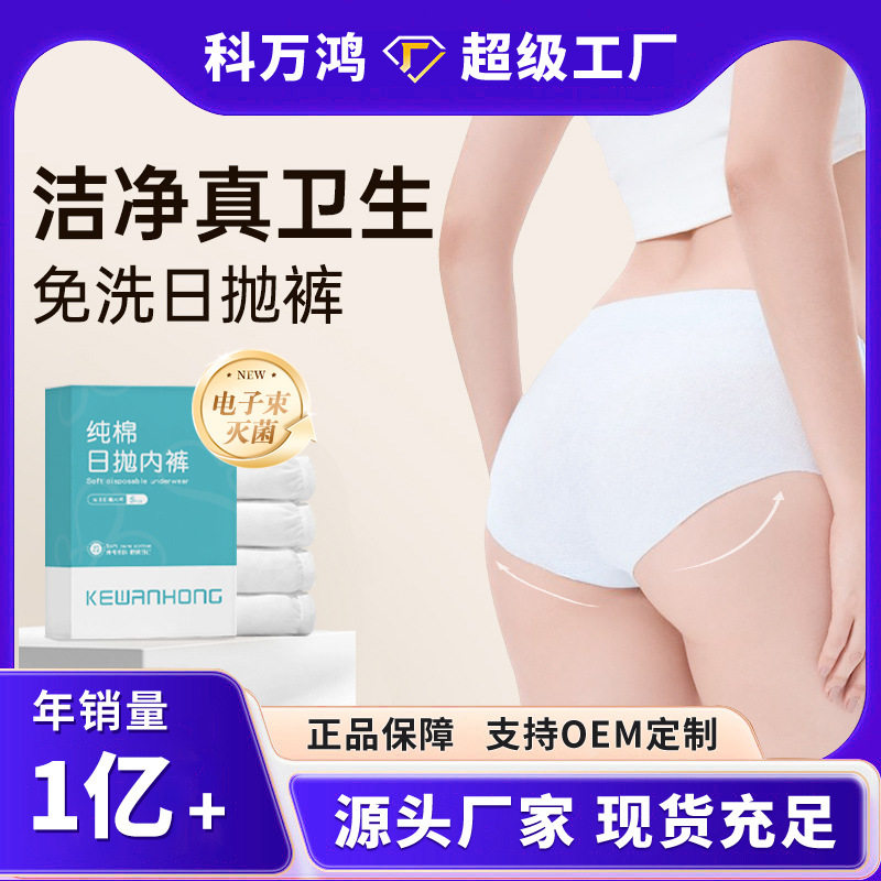 一次性内裤女款纯棉旅行月子产妇短裤免洗独立包装便携式日抛