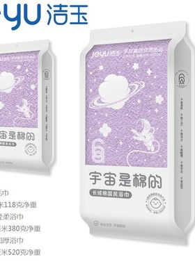 结玉浴巾Jeyu毛巾纯棉洗脸巾密封无菌包装加厚洗澡巾无菌密封