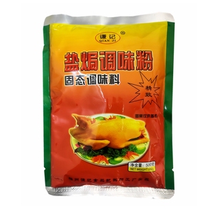 正宗客家盐焗鸡粉配料商用调料谦记盐焗鸡爪翅饭店盐焗调味粉500g