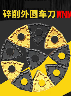 数控刀片wnmg080408外圆桃型车刀片车床硬质合金外圆碎销槽刀片