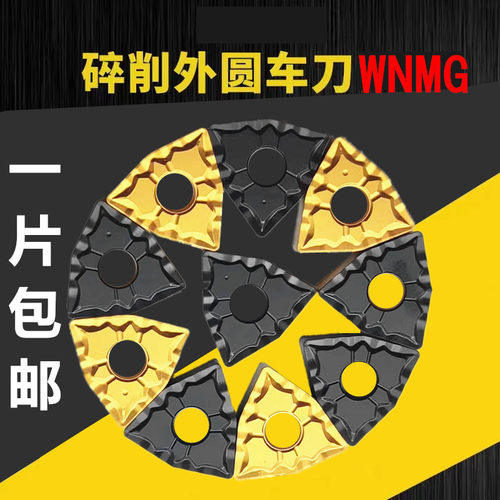 旭东峰外圆碎销刀片一片包邮