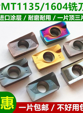 数控铣刀片APMT1604PDER杜龙YBG202硬质合金铣床株洲1135铣刀粒