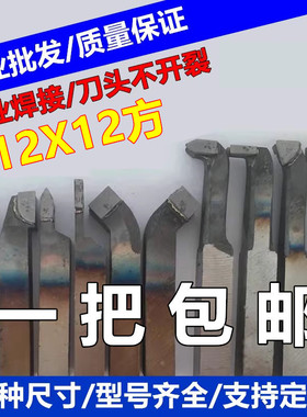 焊接车刀12方90度外圆45度外螺纹切槽刀YW2YT15YG8合金普车床刀杆