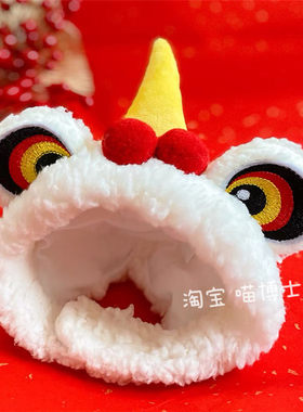 新年喜庆舞狮帽子春节宠物猫咪