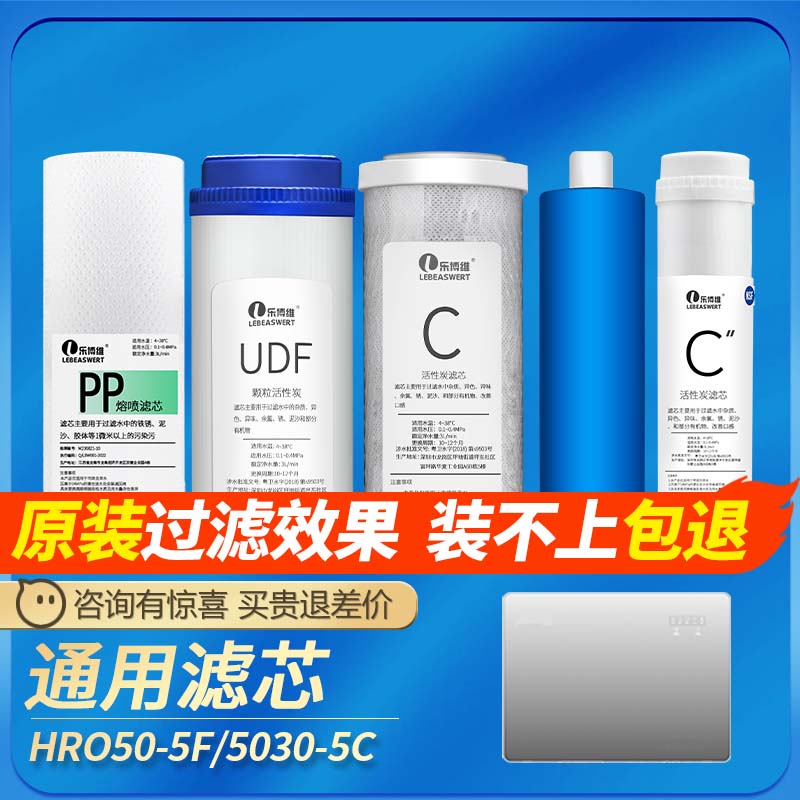 通用海尔净水器机过滤芯PP棉HRO5030-5C升级5E/7520/7510/5/TU1-封面