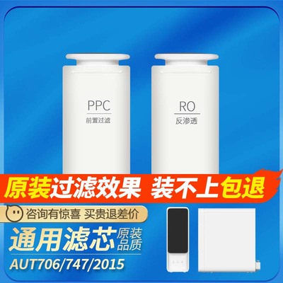 通用飞利浦净水器滤芯AUT706/747/2015/3015/2009反渗透RO膜PPC