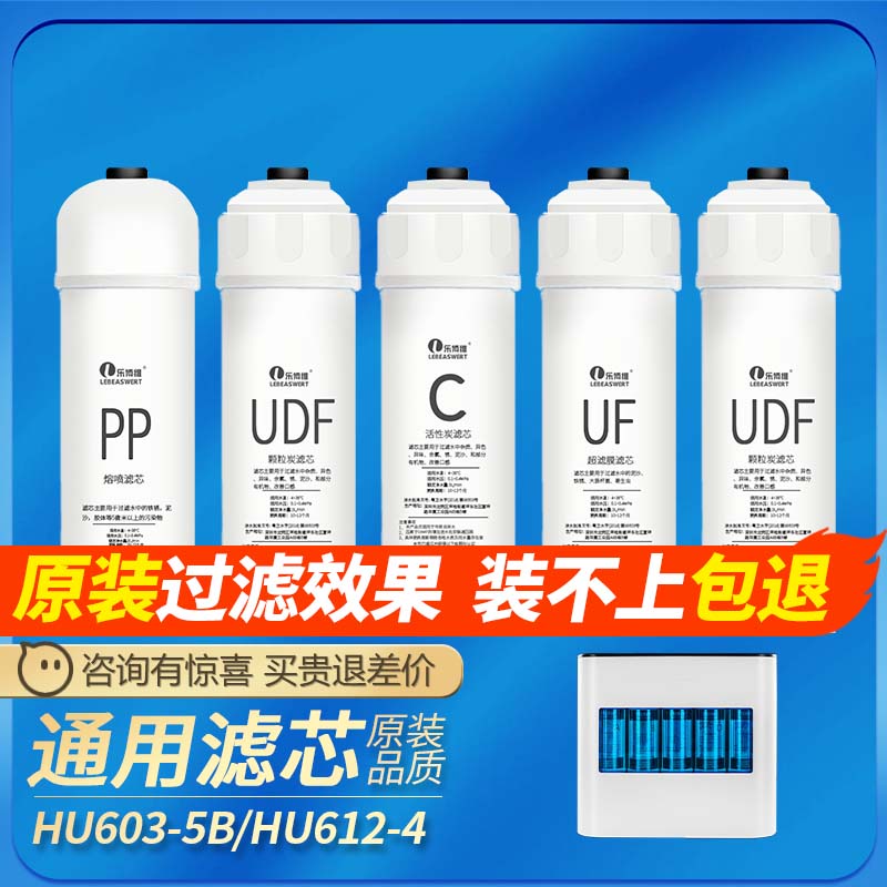 适配海尔净水器HU603-5B/HU612-4/HU103/104-5超滤膜滤芯PP棉通用 厨房电器 净水器 原图主图