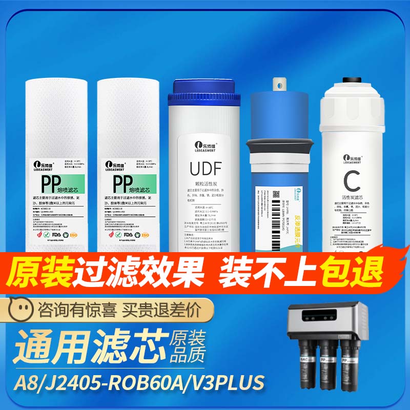 适配安吉尔净水器滤芯A8/J2405-ROB60A/V3PLUS陶氏膜滤芯通用A6A4