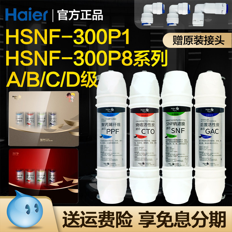 ⭐️海尔施特劳斯净水器滤芯HSNF-300P1X/J/P8/HRO50-5H/SNFZ智净在类目 厨房电器, 净水器中 - 来自Buy2taobao.com提供专业的淘宝代购服务
