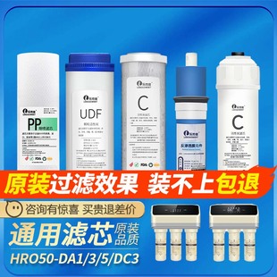 DA3 DC5 DA1 通用海尔净水器机过滤芯HRO50 DC3活性炭PP棉RO膜