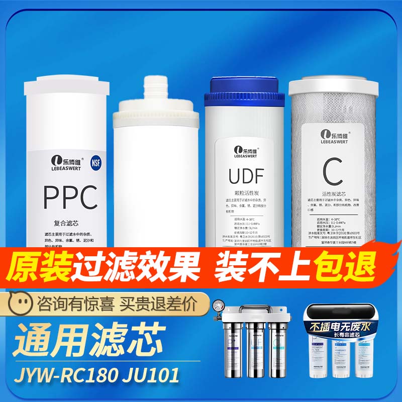 通用九阳净水器机滤芯JYW/RC180/JU101超滤膜PPC复合UDF活性炭CTO