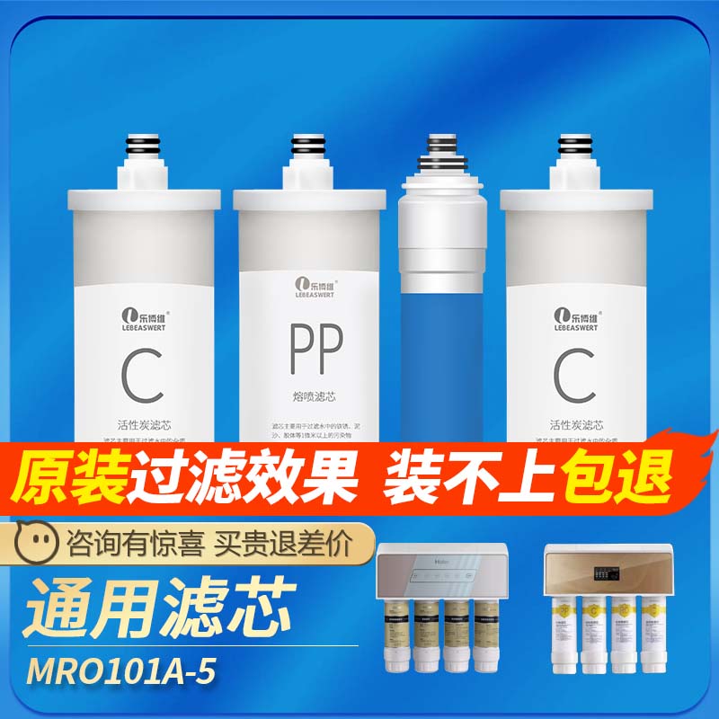 净水器滤芯MRO101A-5 MRC1583A-50g/102-5纯水机PP棉活性炭通用 厨房电器 净水/饮水机配件耗材 原图主图