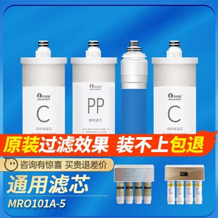 50g 净水器滤芯MRO101A MRC1583A 102 5纯水机PP棉活性炭通用