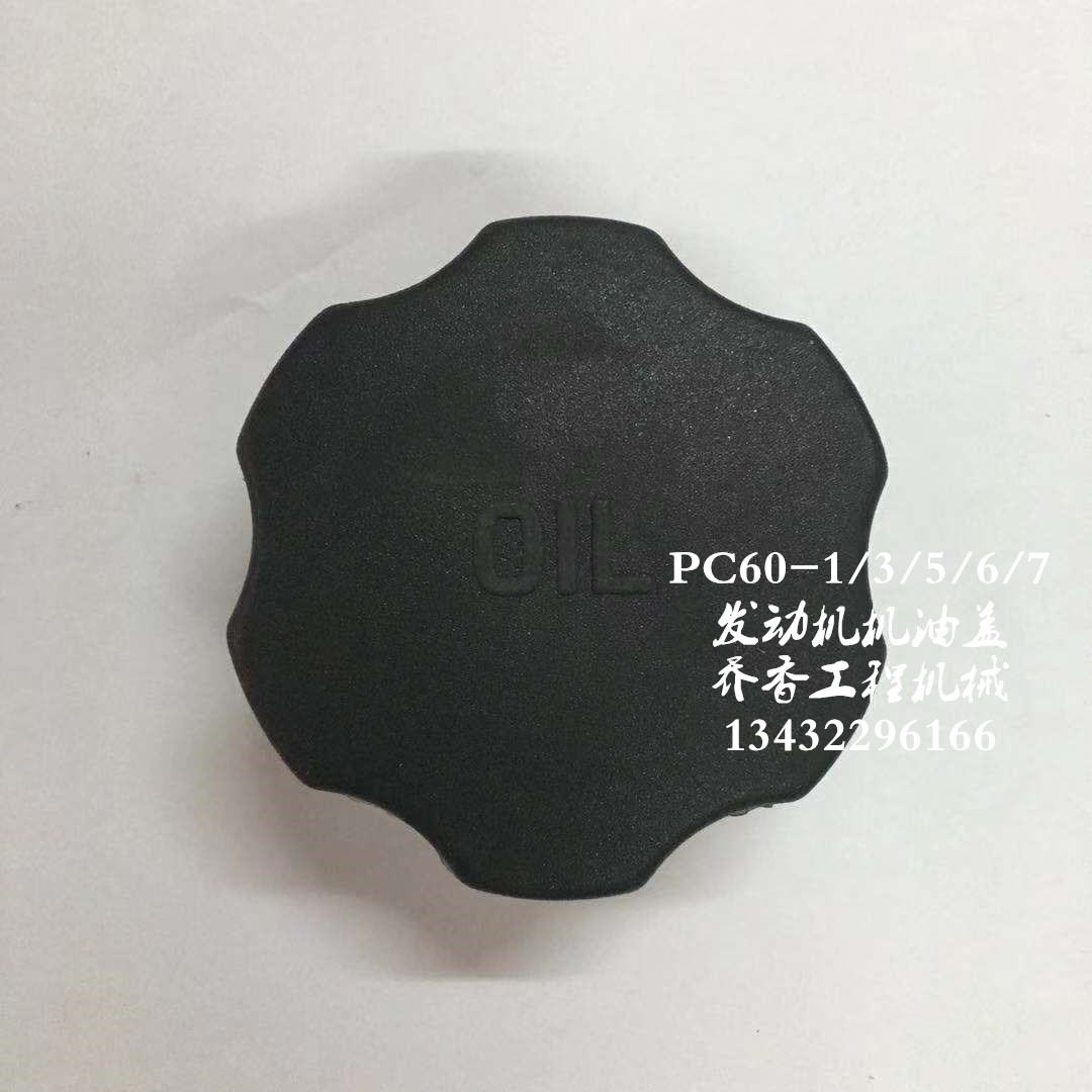 挖掘机柳工906/907/908c康明斯b3.3耐高温机油盖小松pc60挖机4d95