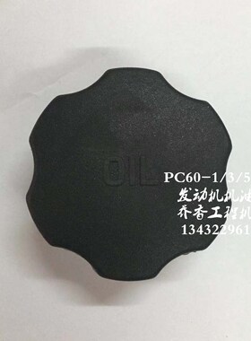 挖掘机柳工906/907/908C康明斯B3.3耐高温机油盖小松PC60挖机4D95