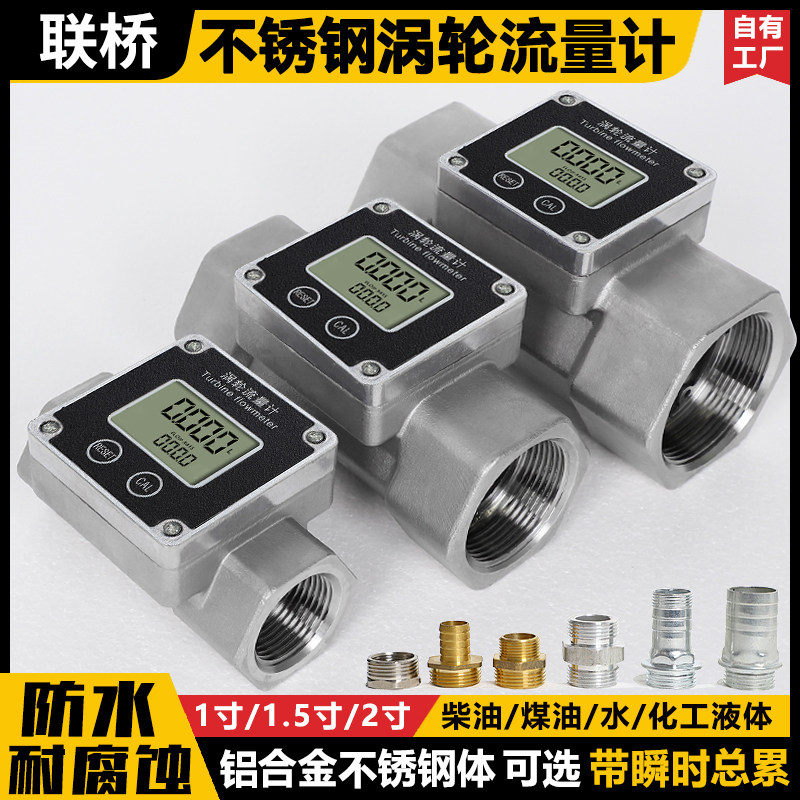 电子数显不锈钢涡轮流量计