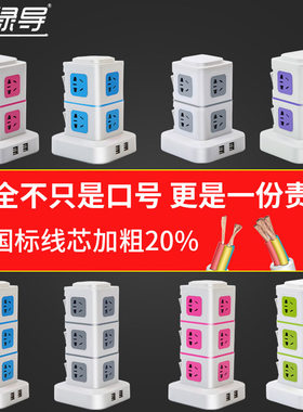 绿导家用转换器拖线板魔方插座
