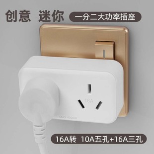大功率16A多功能开关插座转换器插头家用10A无线插排一分二三智能