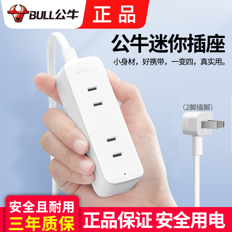 超薄迷你插头BULL/公牛旅行家用